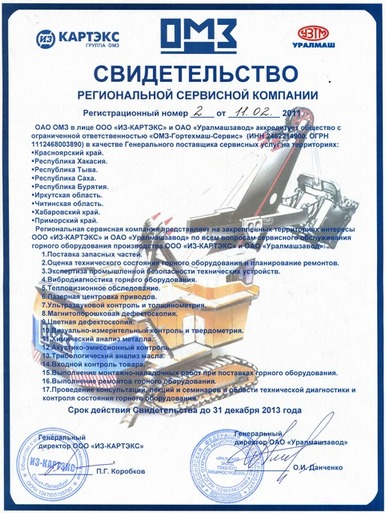 Свидетельство РСК